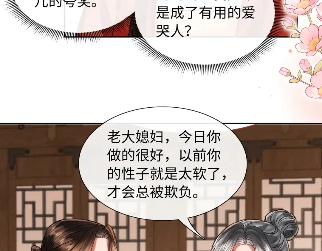 《我家家主八岁啦》26 开小灶 第55页