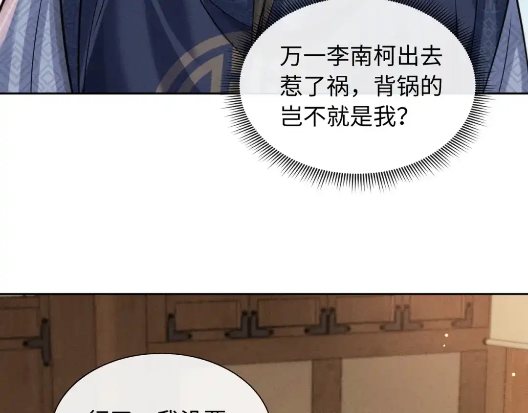 《我家家主八岁啦》26 开小灶 第25页