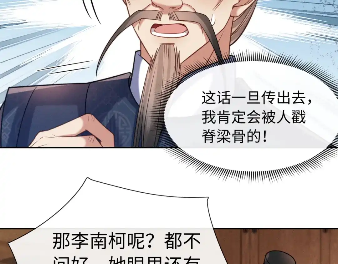 《我家家主八岁啦》26 开小灶 第16页