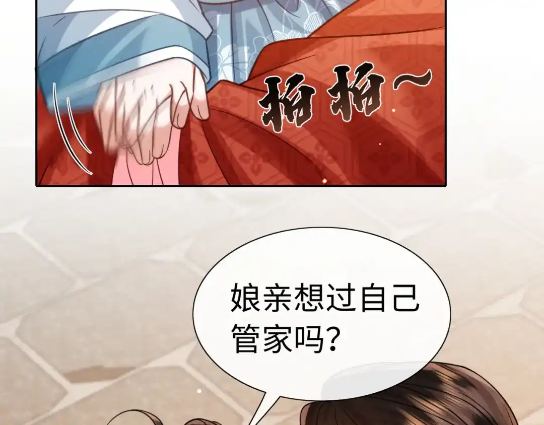 《我家家主八岁啦》26 开小灶 第98页