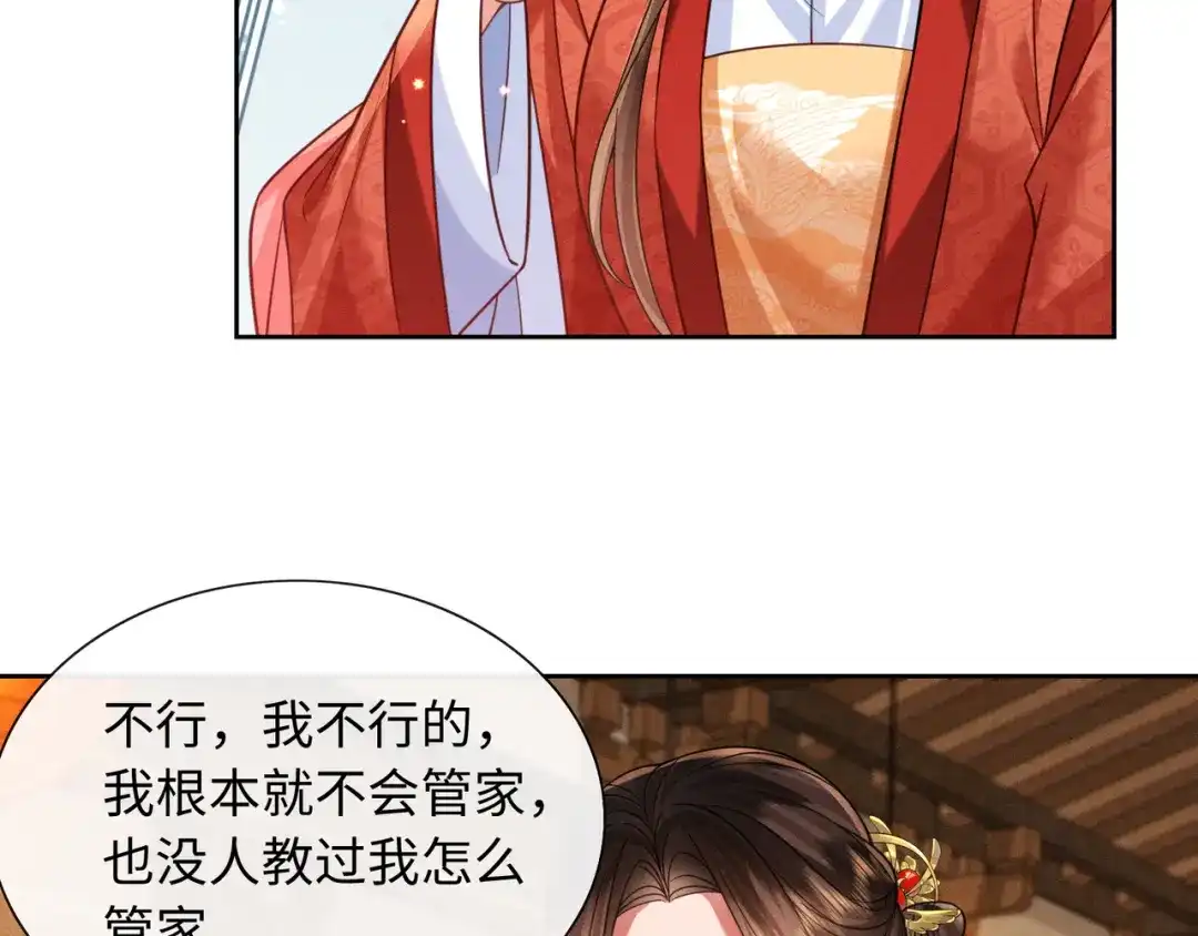 《我家家主八岁啦》27 母亲管家 第7页