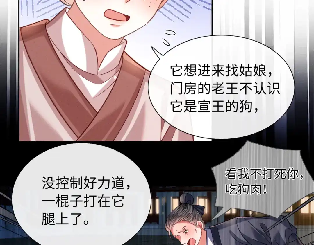 《我家家主八岁啦》27 母亲管家 第67页