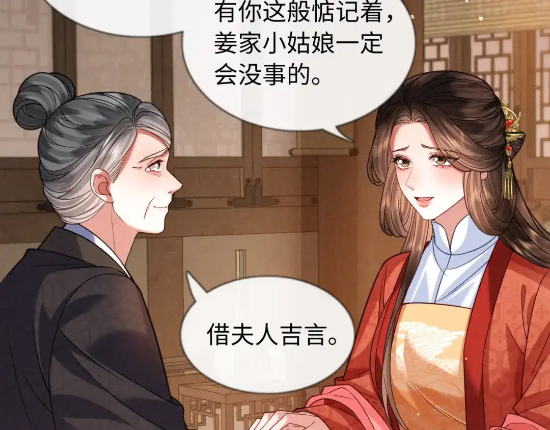《我家家主八岁啦》27 母亲管家 第52页