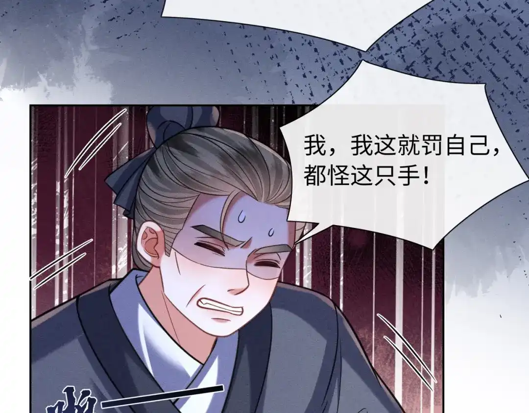 《我家家主八岁啦》27 母亲管家 第83页