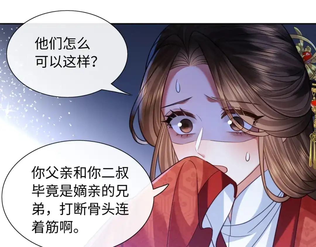 《我家家主八岁啦》27 母亲管家 第26页