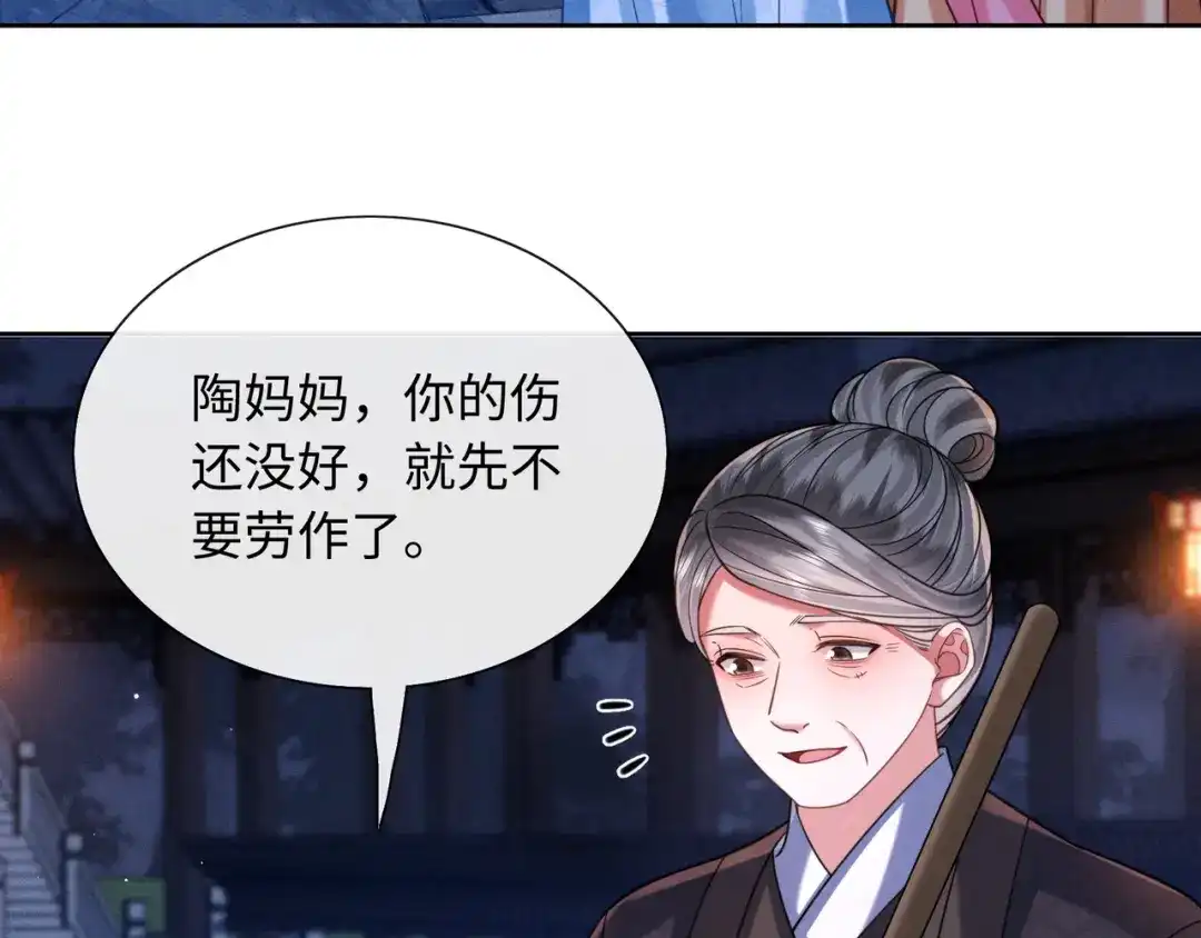 《我家家主八岁啦》27 母亲管家 第45页