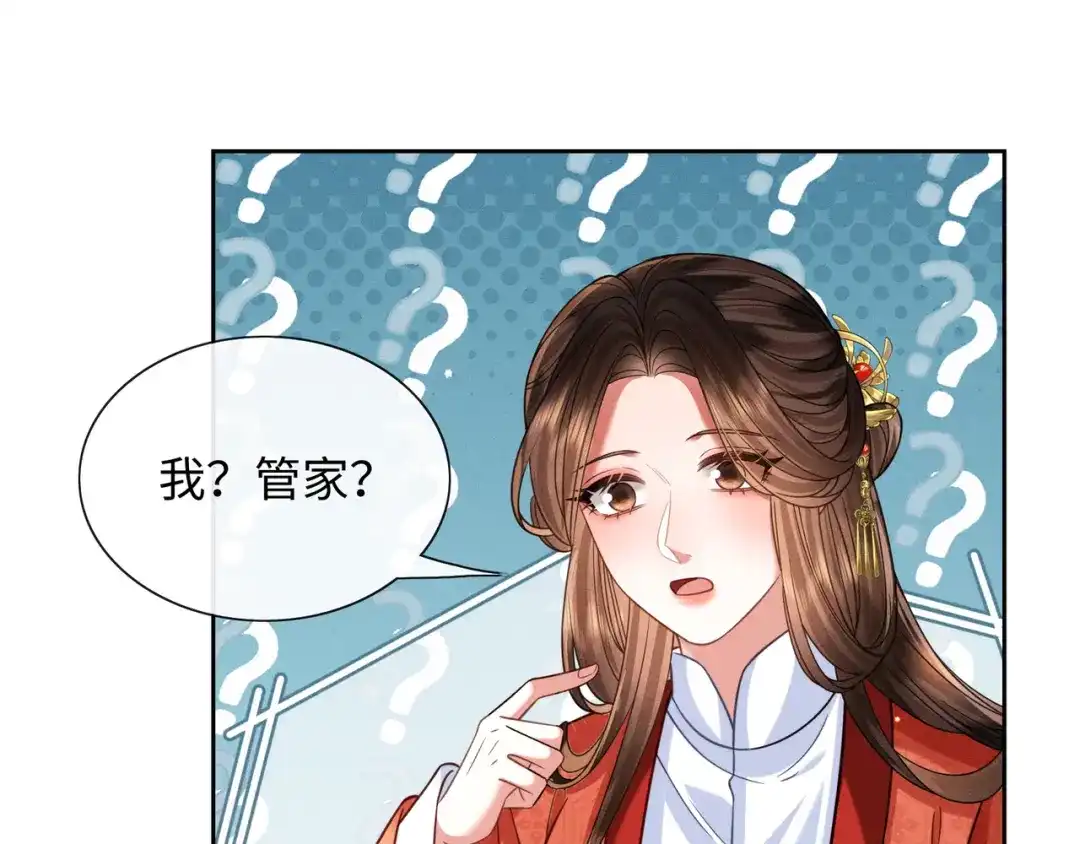 《我家家主八岁啦》27 母亲管家 第6页