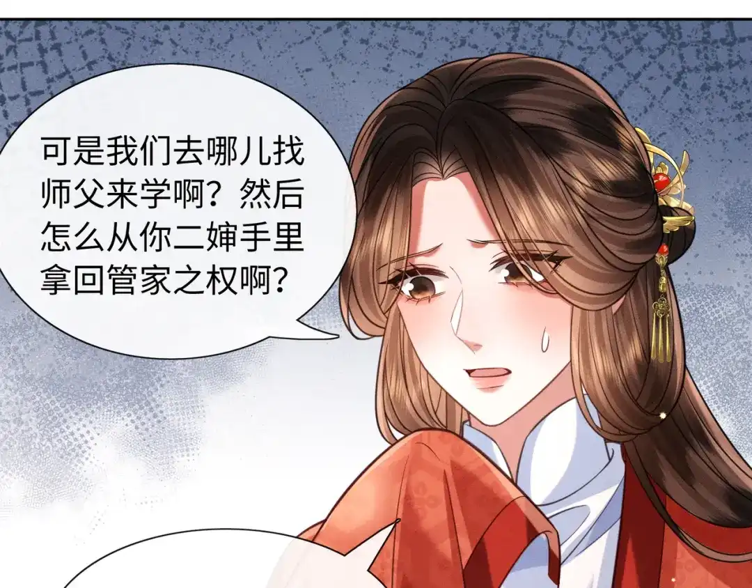 《我家家主八岁啦》27 母亲管家 第37页