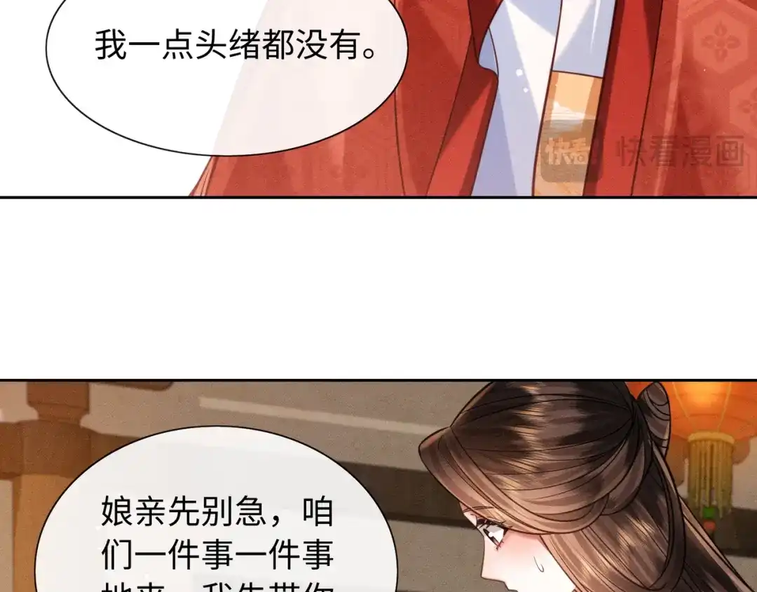 《我家家主八岁啦》27 母亲管家 第38页