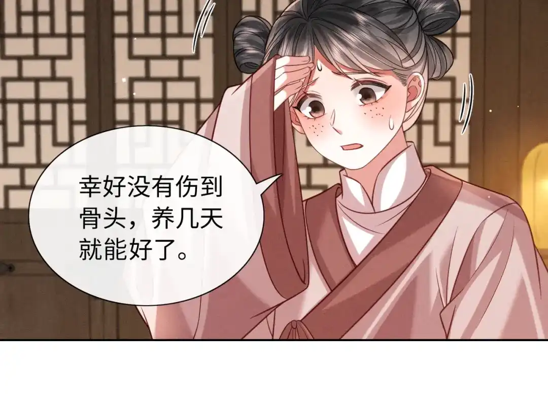 《我家家主八岁啦》27 母亲管家 第71页