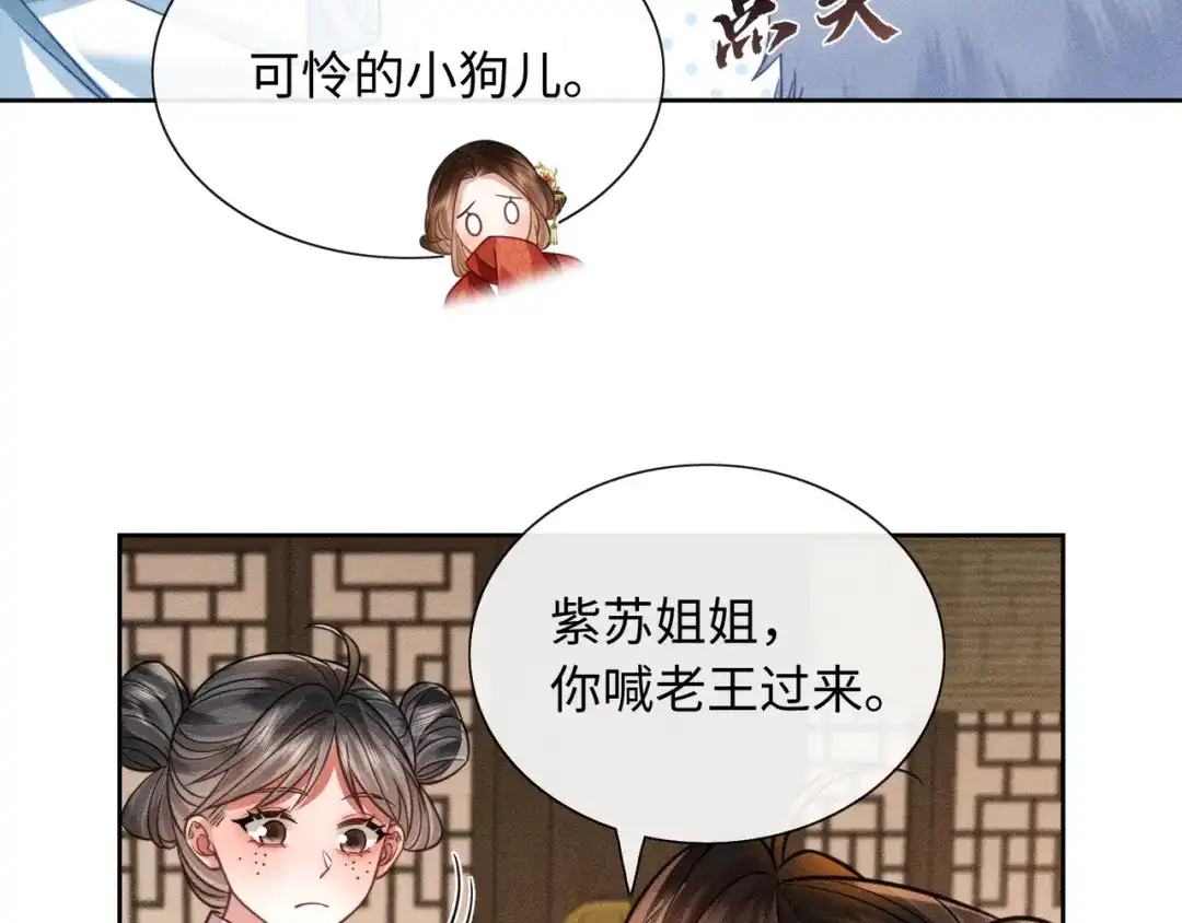 《我家家主八岁啦》27 母亲管家 第73页