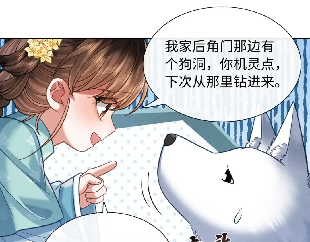 《我家家主八岁啦》27 母亲管家 第72页