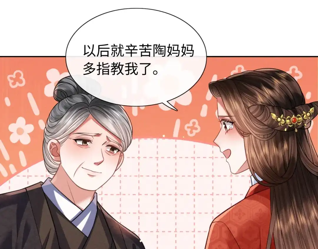 《我家家主八岁啦》27 母亲管家 第57页