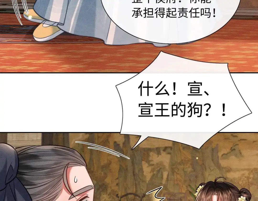 《我家家主八岁啦》27 母亲管家 第81页