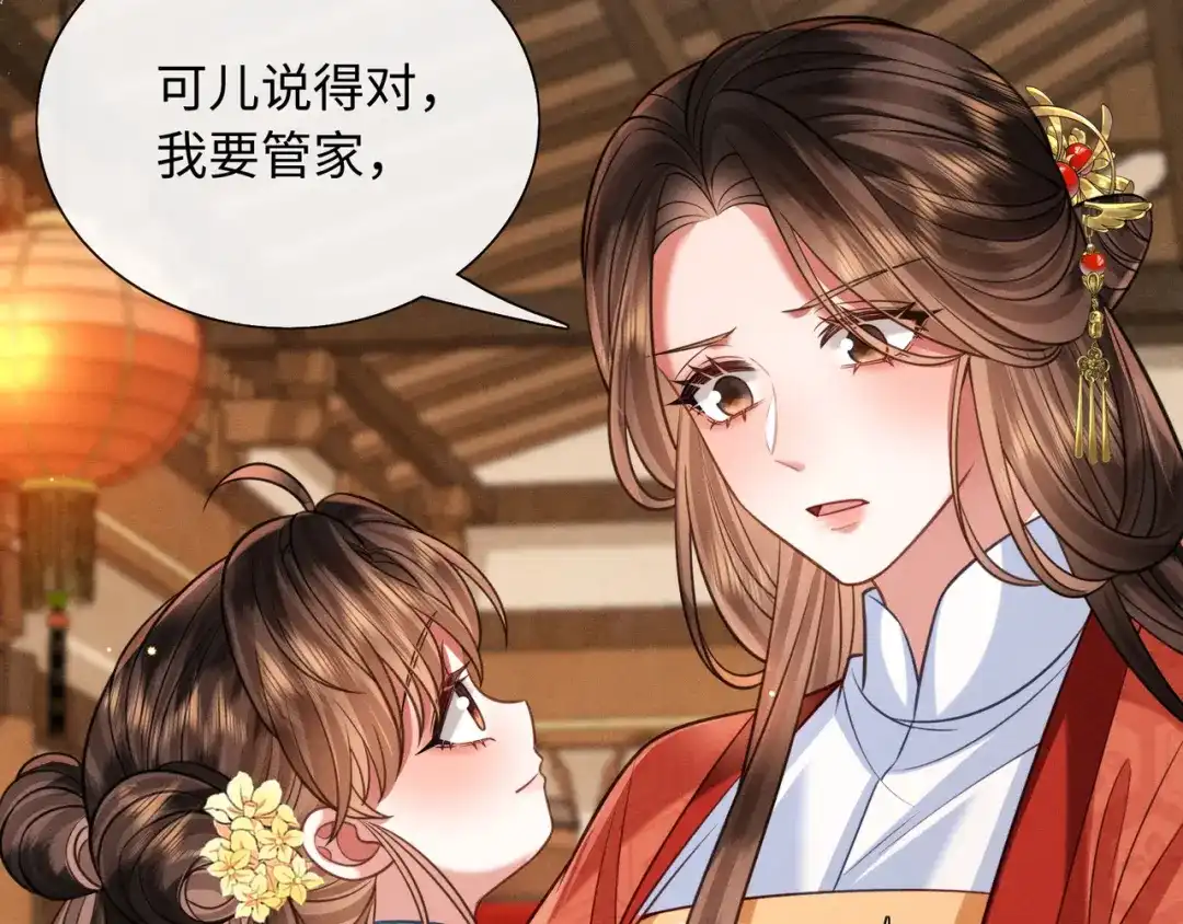 《我家家主八岁啦》27 母亲管家 第33页