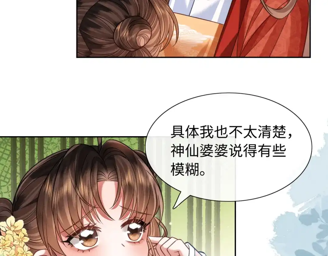 《我家家主八岁啦》27 母亲管家 第30页