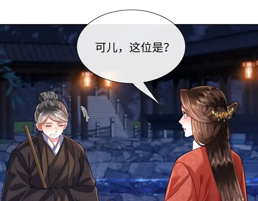 《我家家主八岁啦》27 母亲管家 第47页
