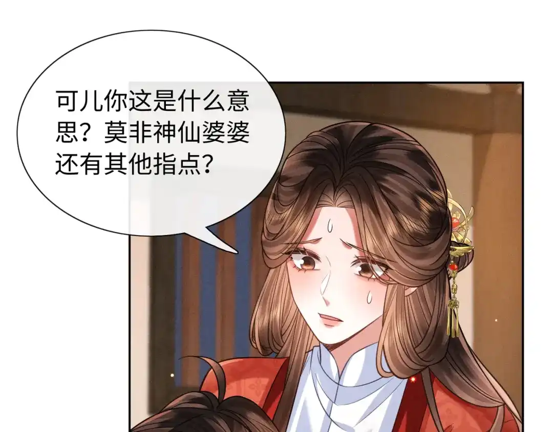 《我家家主八岁啦》27 母亲管家 第29页