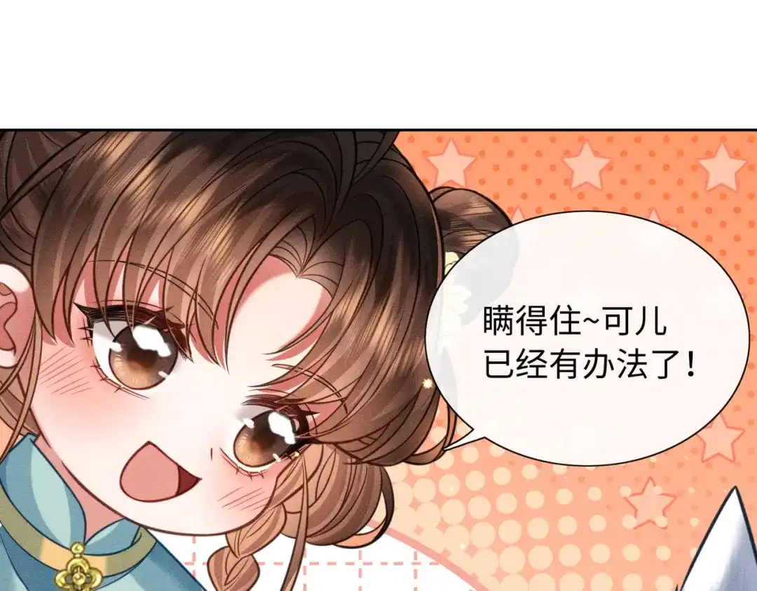 《我家家主八岁啦》27 母亲管家 第90页