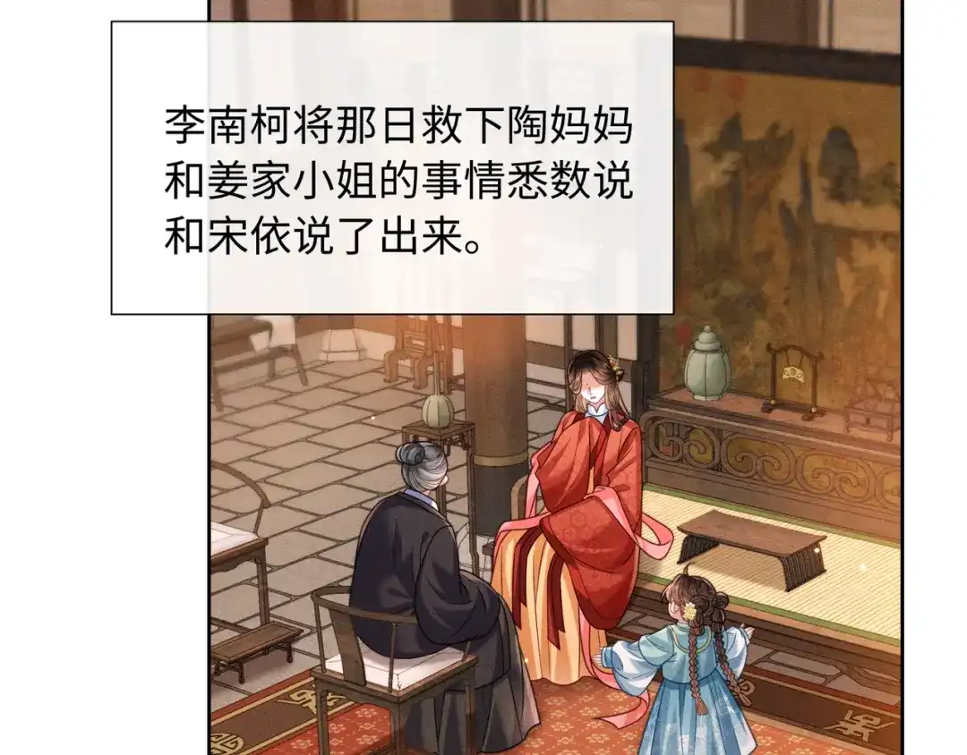 《我家家主八岁啦》27 母亲管家 第50页