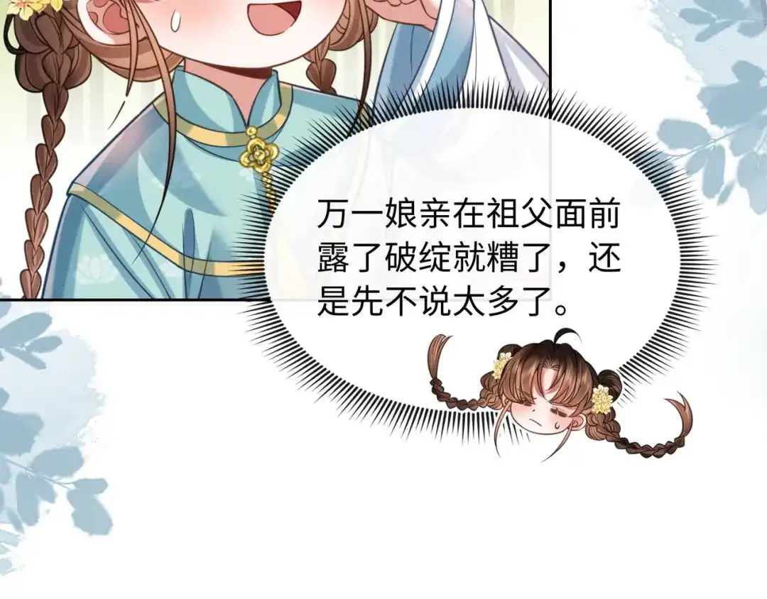 《我家家主八岁啦》27 母亲管家 第31页