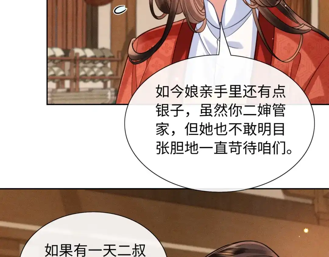 《我家家主八岁啦》27 母亲管家 第15页