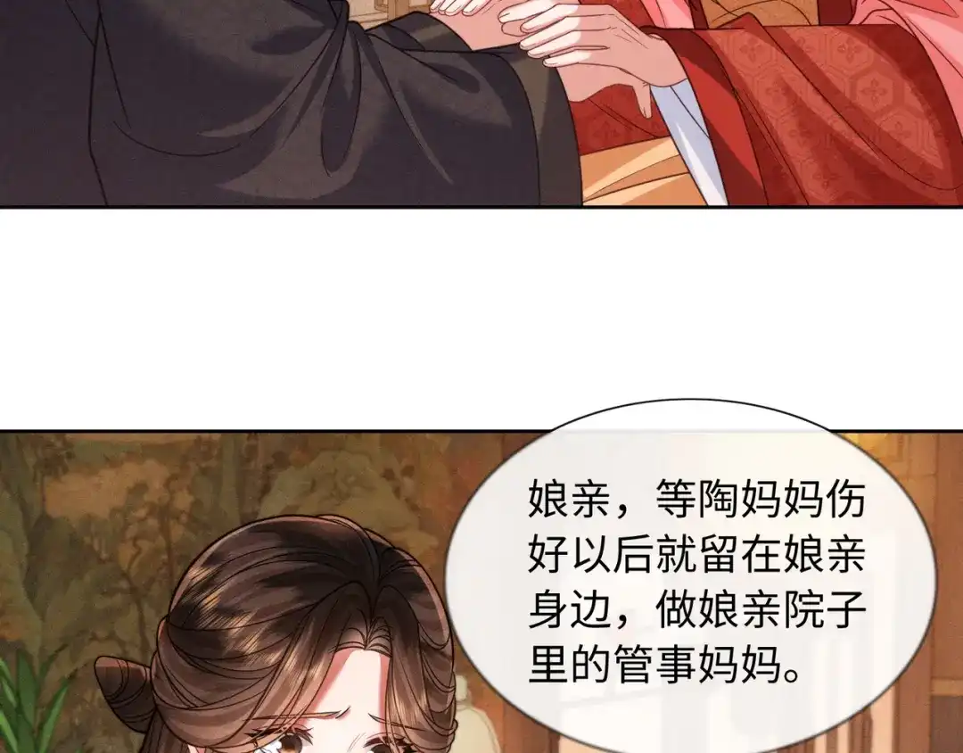 《我家家主八岁啦》27 母亲管家 第53页