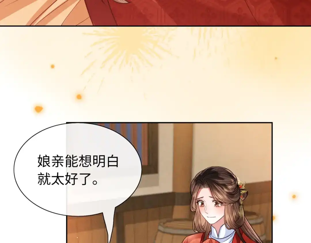 《我家家主八岁啦》27 母亲管家 第35页
