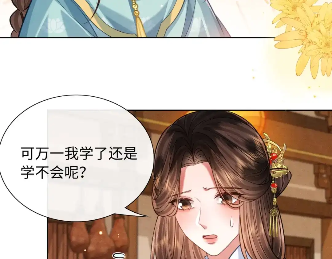 《我家家主八岁啦》27 母亲管家 第14页
