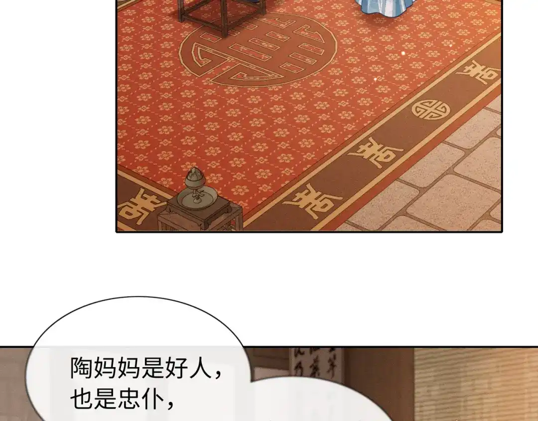 《我家家主八岁啦》27 母亲管家 第51页
