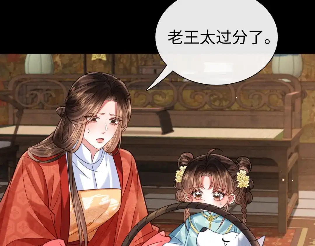 《我家家主八岁啦》27 母亲管家 第69页