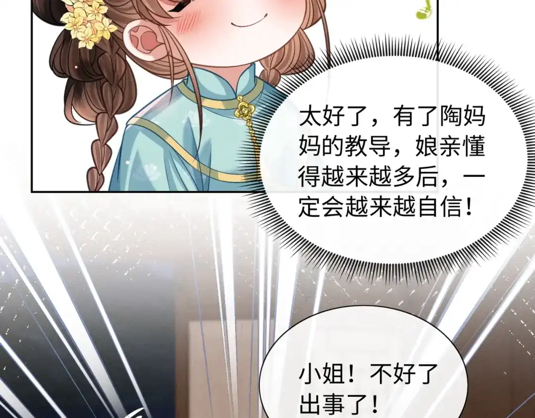 《我家家主八岁啦》27 母亲管家 第59页