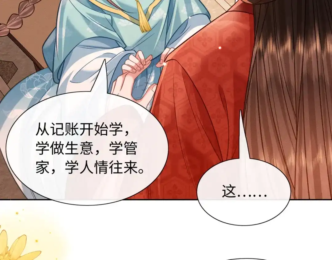 《我家家主八岁啦》27 母亲管家 第12页
