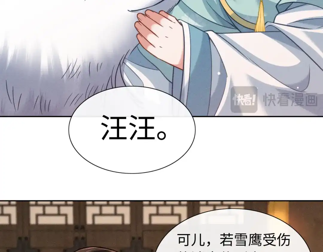 《我家家主八岁啦》27 母亲管家 第86页