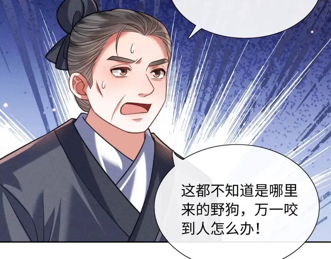 《我家家主八岁啦》27 母亲管家 第78页