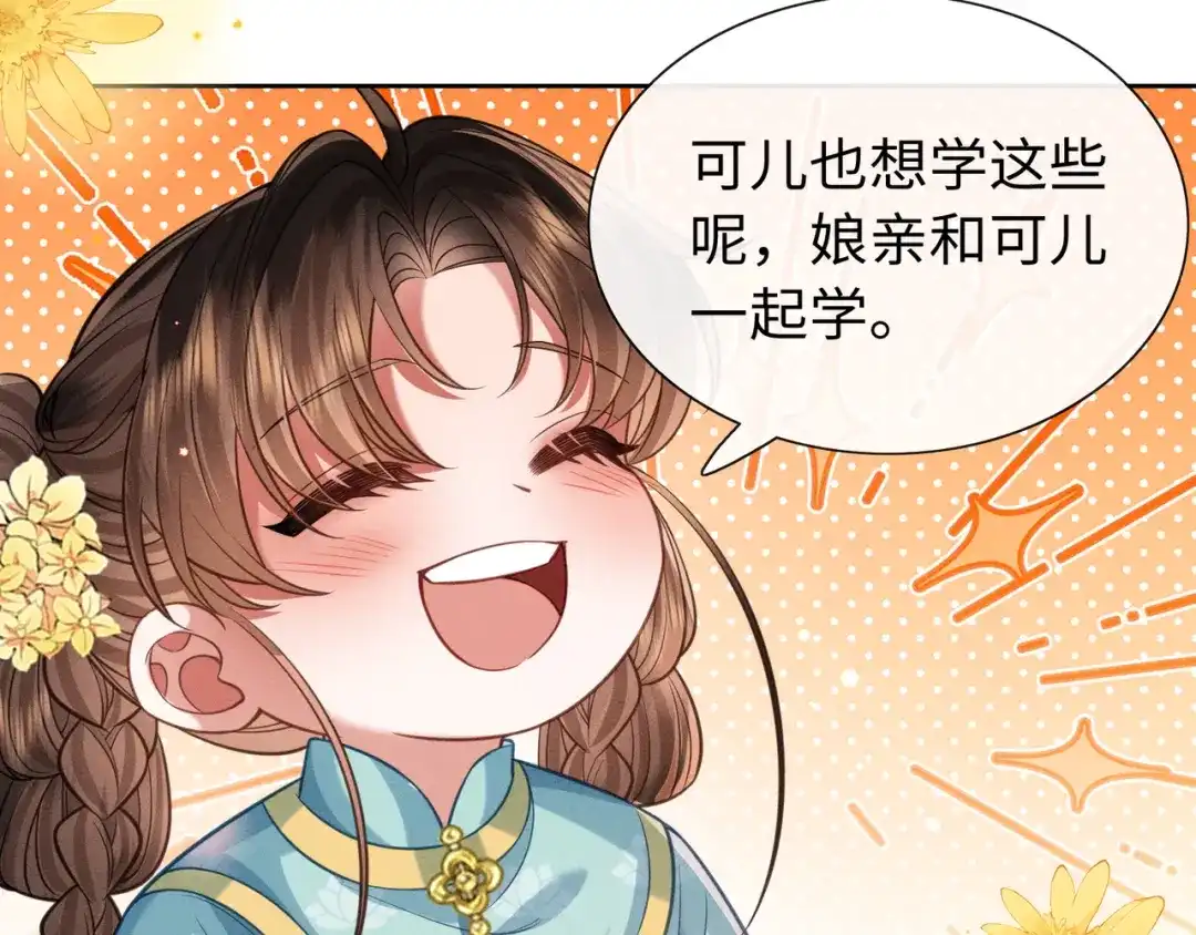 《我家家主八岁啦》27 母亲管家 第13页