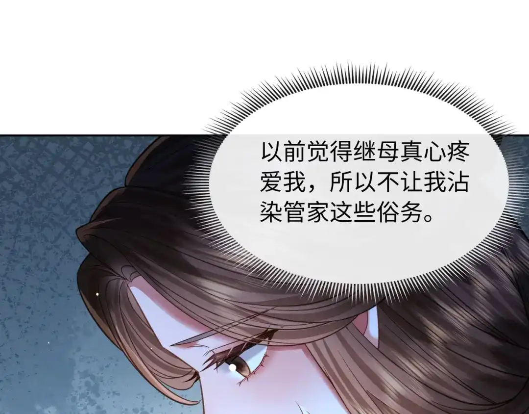《我家家主八岁啦》27 母亲管家 第9页