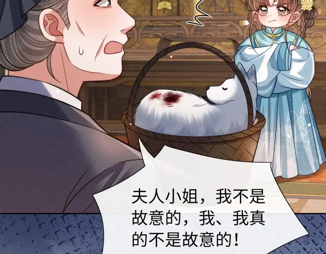 《我家家主八岁啦》27 母亲管家 第82页