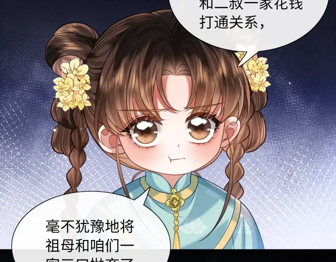 《我家家主八岁啦》27 母亲管家 第18页