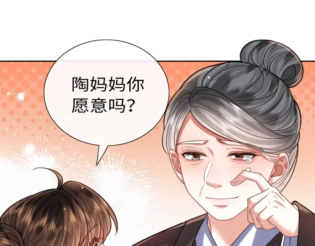 《我家家主八岁啦》27 母亲管家 第55页