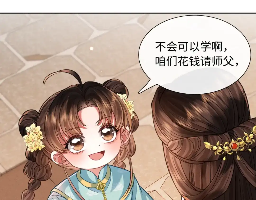《我家家主八岁啦》27 母亲管家 第11页