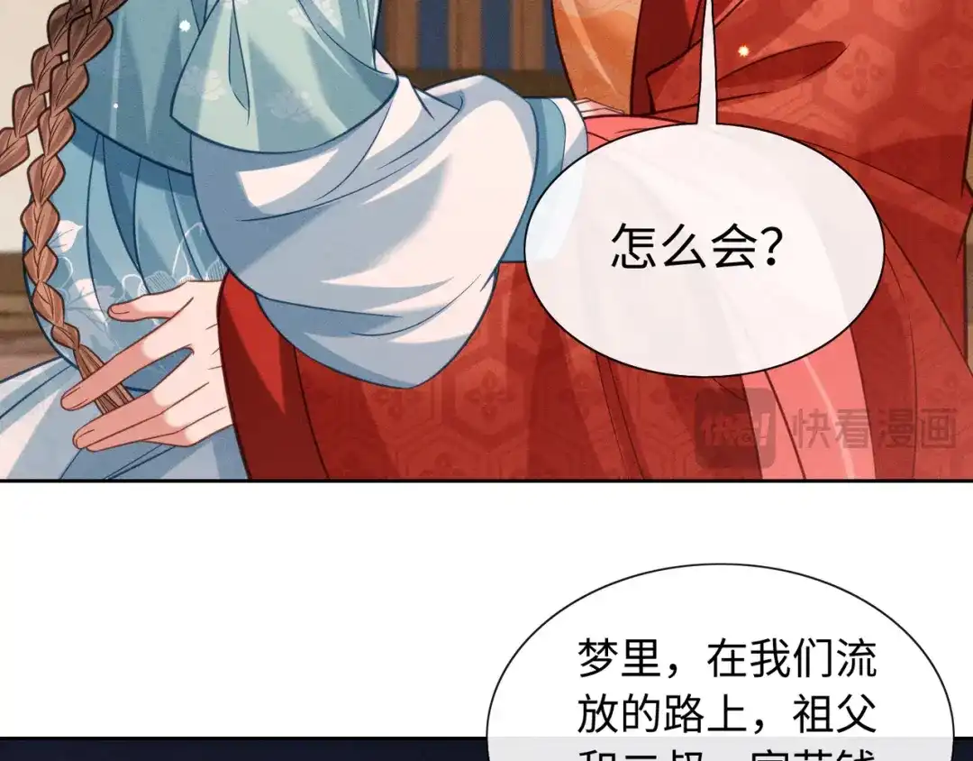 《我家家主八岁啦》27 母亲管家 第17页