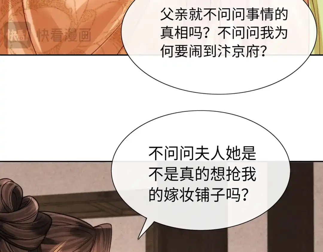 《我家家主八岁啦》28 父女对峙 第68页