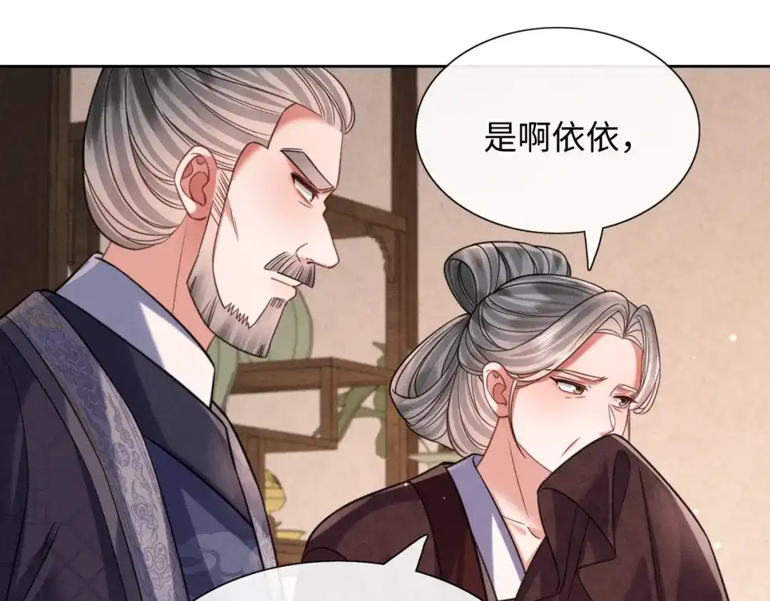 《我家家主八岁啦》28 父女对峙 第57页
