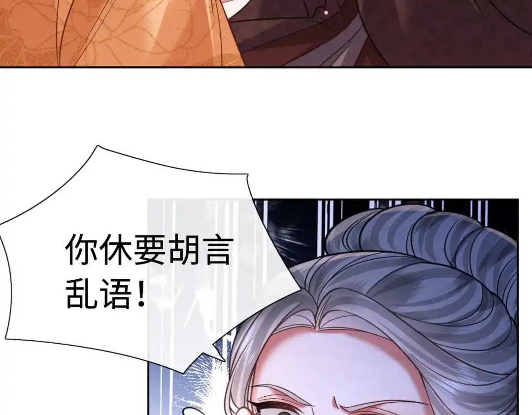 《我家家主八岁啦》28 父女对峙 第70页