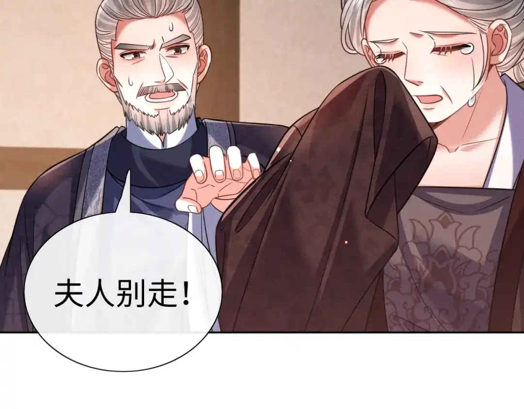 《我家家主八岁啦》28 父女对峙 第74页