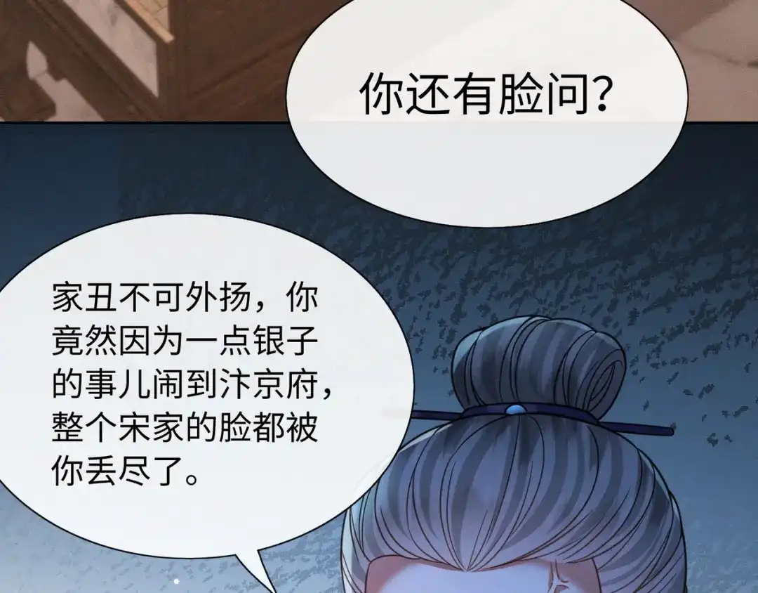 《我家家主八岁啦》28 父女对峙 第54页