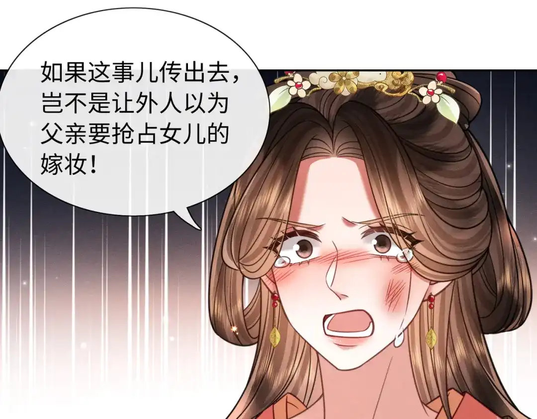 《我家家主八岁啦》28 父女对峙 第86页