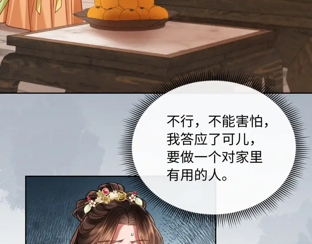 《我家家主八岁啦》28 父女对峙 第50页