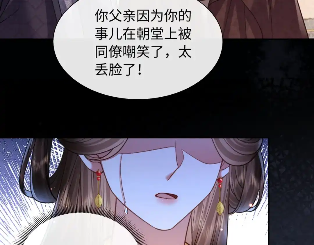 《我家家主八岁啦》28 父女对峙 第58页